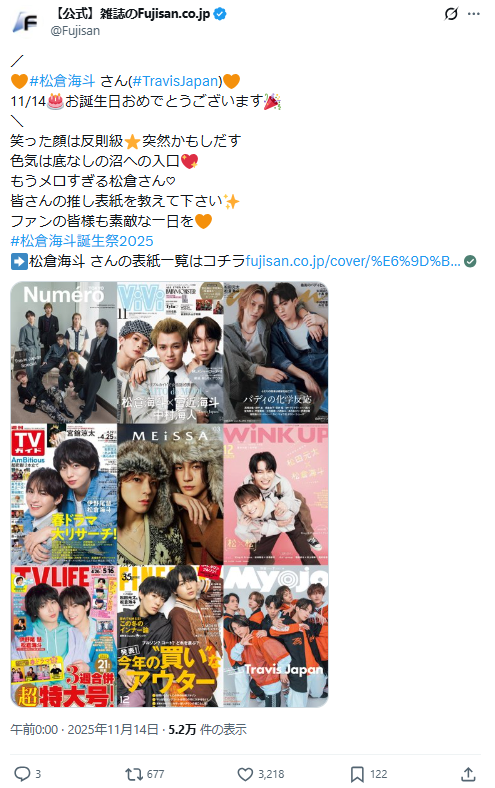 TravisJapan 松倉海斗 まとめ売り 28歳記念】Travis Japan 松倉海斗さんの表紙雑誌から深掘り